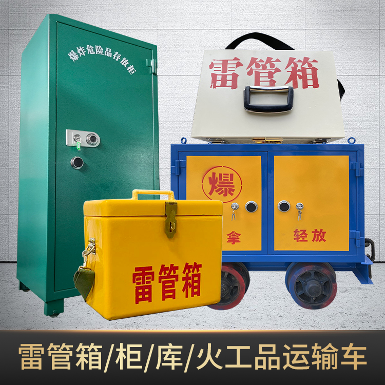 绛县危险品存放柜使用注意事项全解析